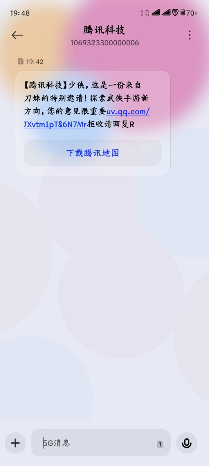 天刀手游调查问卷截图