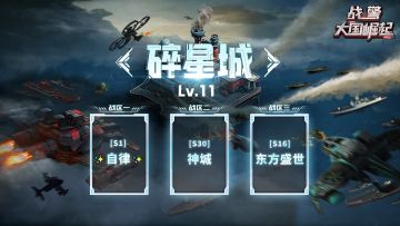 【王城捷报】熟悉的面孔 新的战场相遇