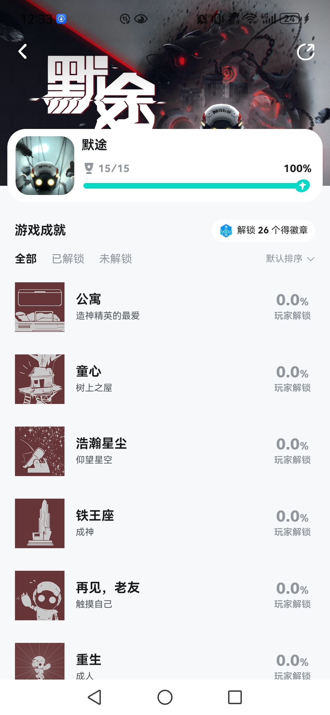 成功通关 2