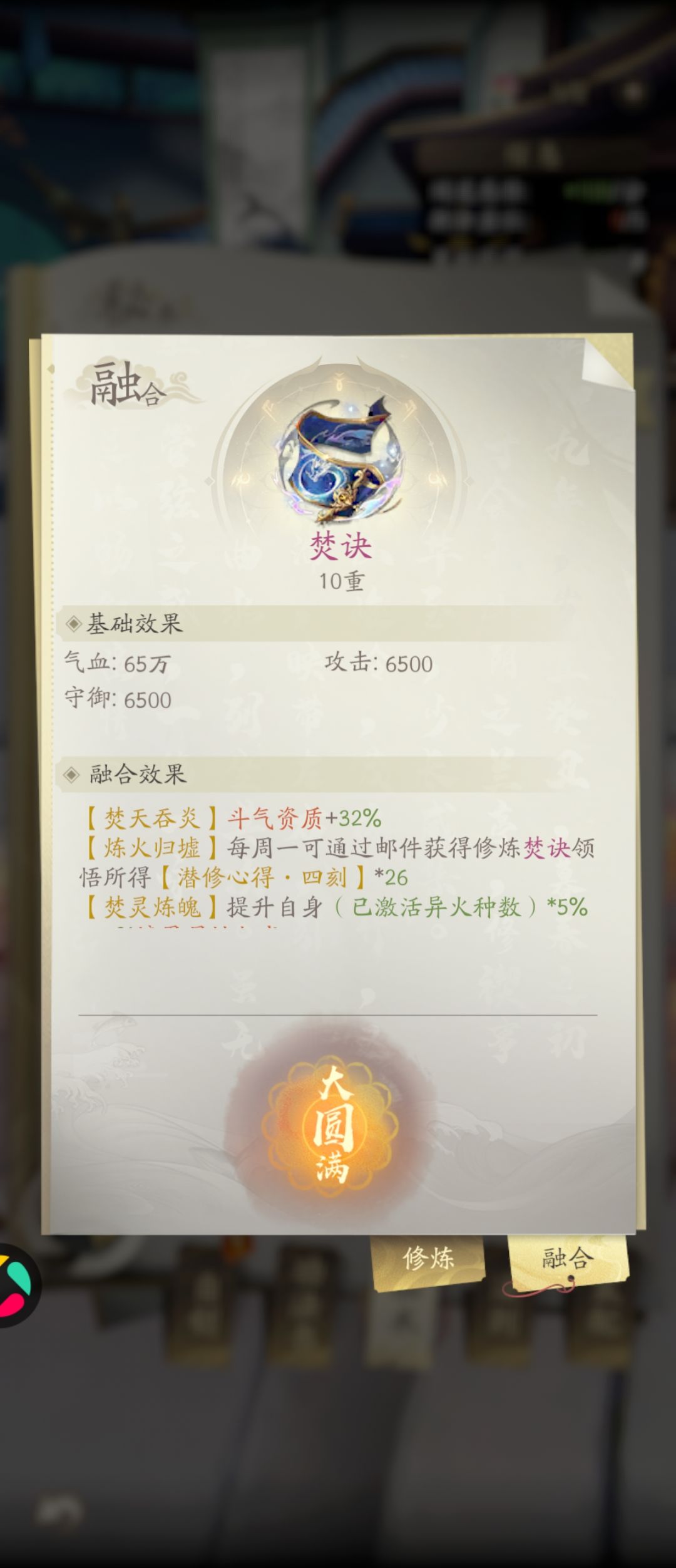 每周额外焚诀阶数x2奖励根本与描述不对口 1