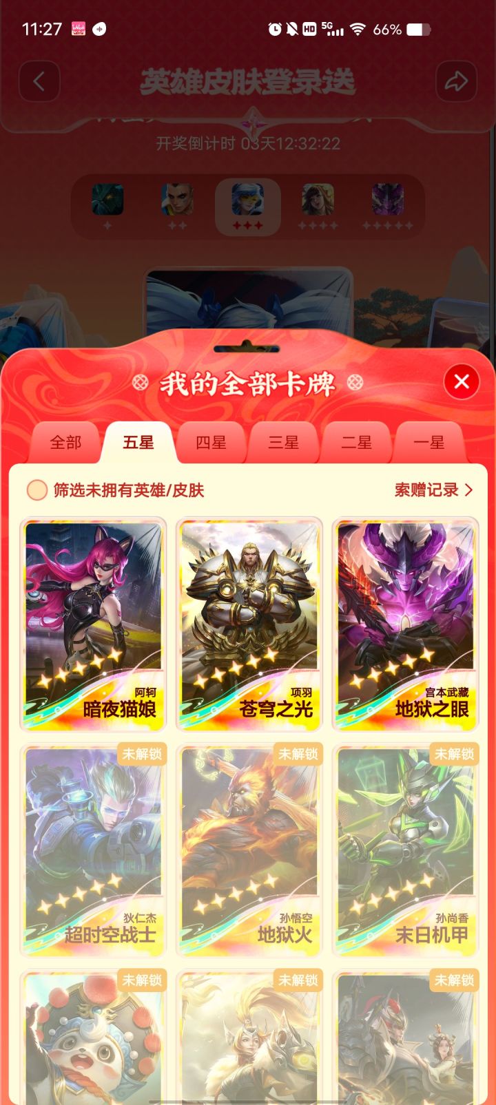 QQ手游活动来人换皮肤截图