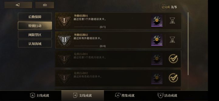 疑惑这个成就要怎么做截图