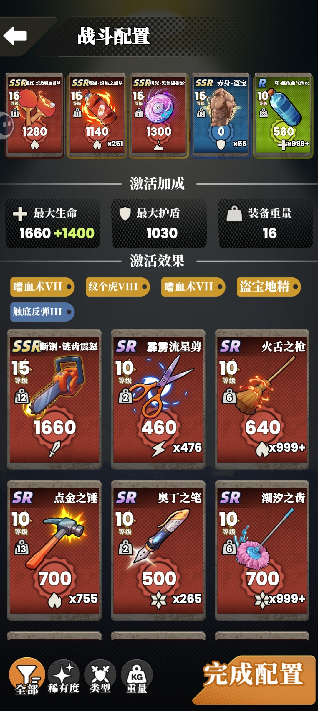 通关了，全满级装备截图