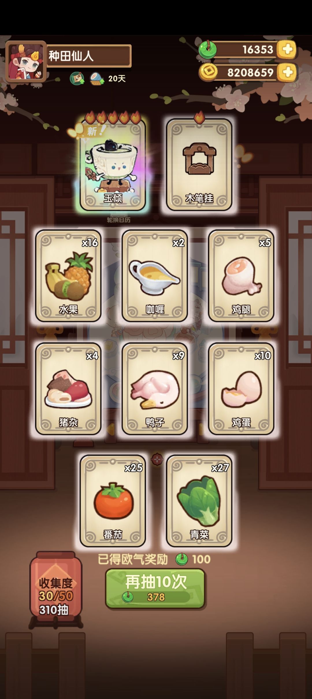 问盏青山 3