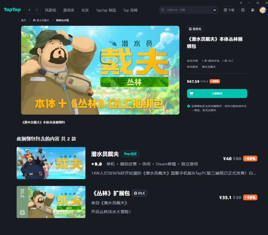 戴夫丛林DLC开启PC预售,改行开烤肉店 1