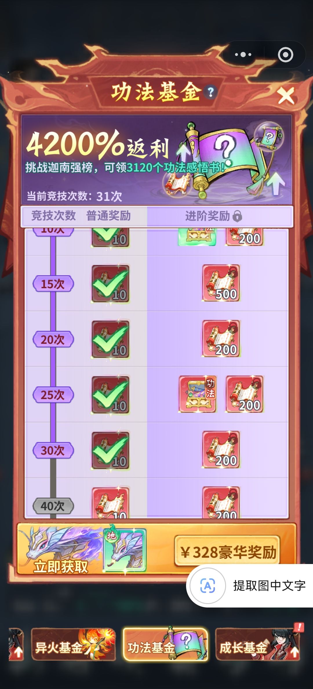 异火以及焚天塔后续材料点天赋 6