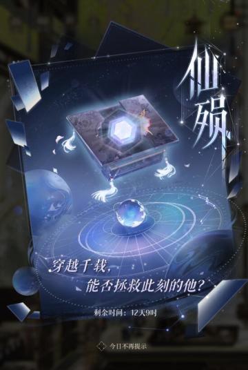 仙殒活动的一些建议