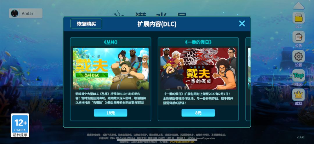 我不是买了 DLC 吗?为什么不显示了突然 2