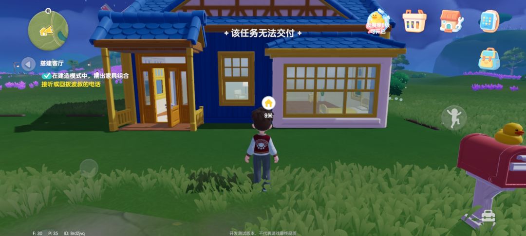 搭建客厅的任务无法交付 3