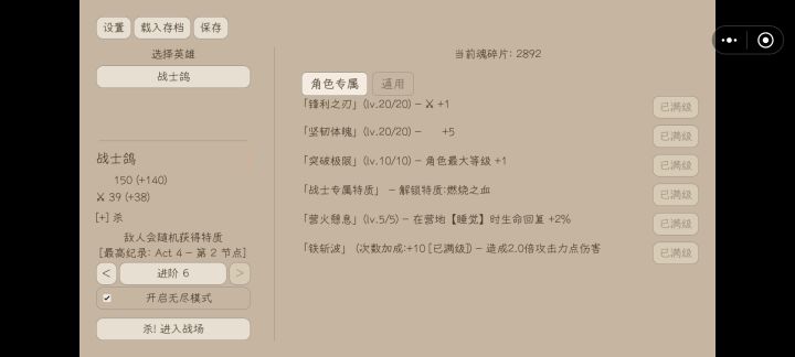 半个通关了,后面已经打不过了截图