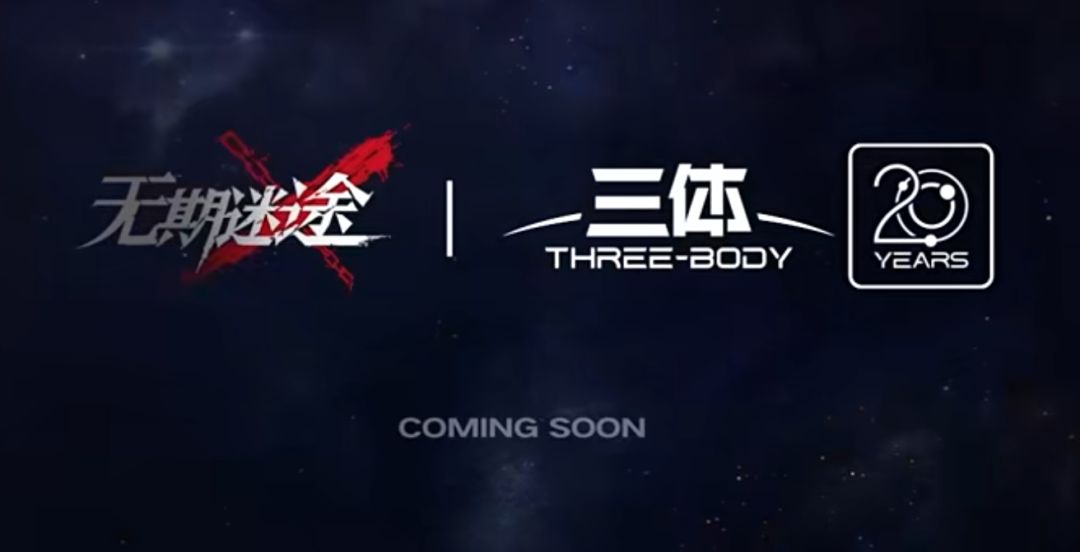 无期迷途官宣联动三体,禁闭者备战黑暗森林 2