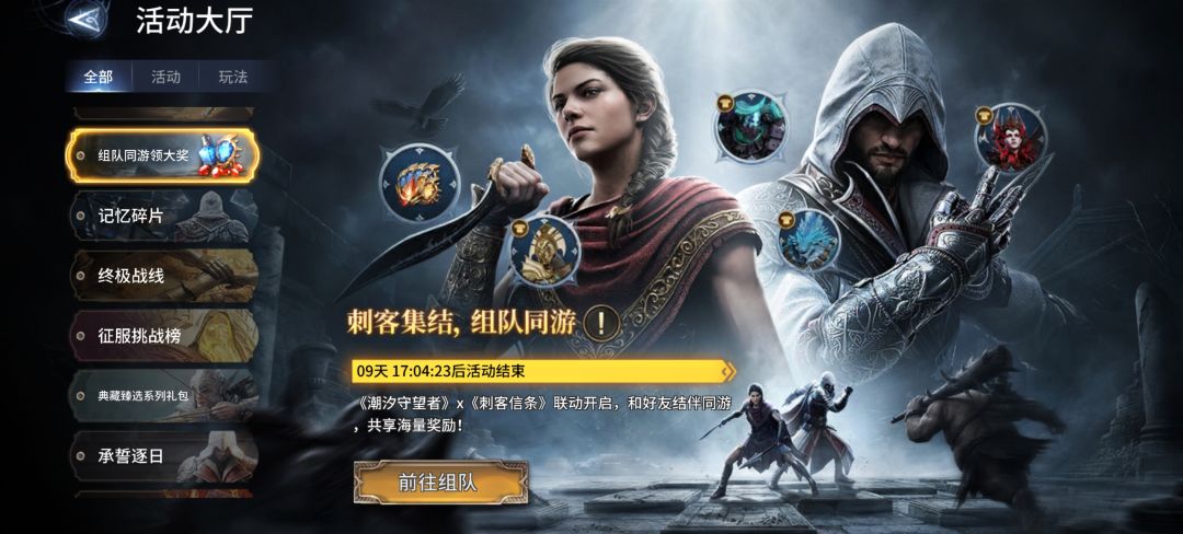 组队活动来队友,累充拉满 ,进来领奖励。 1