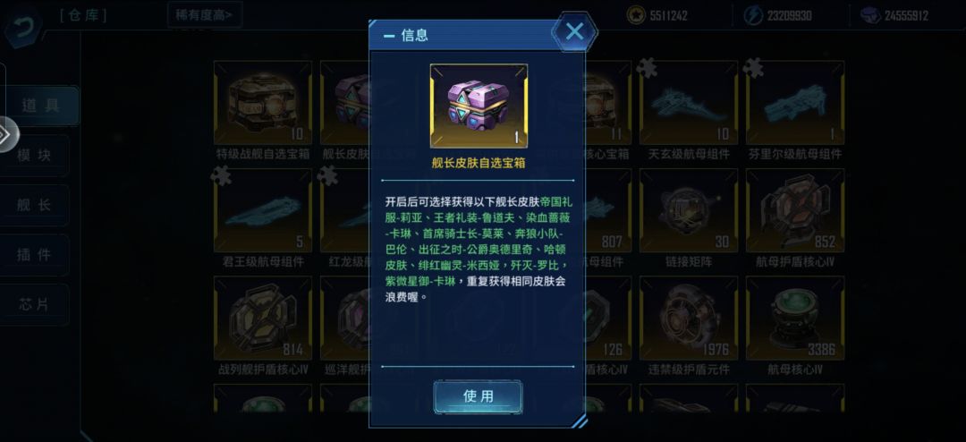 关于舰长皮肤自选箱 1
