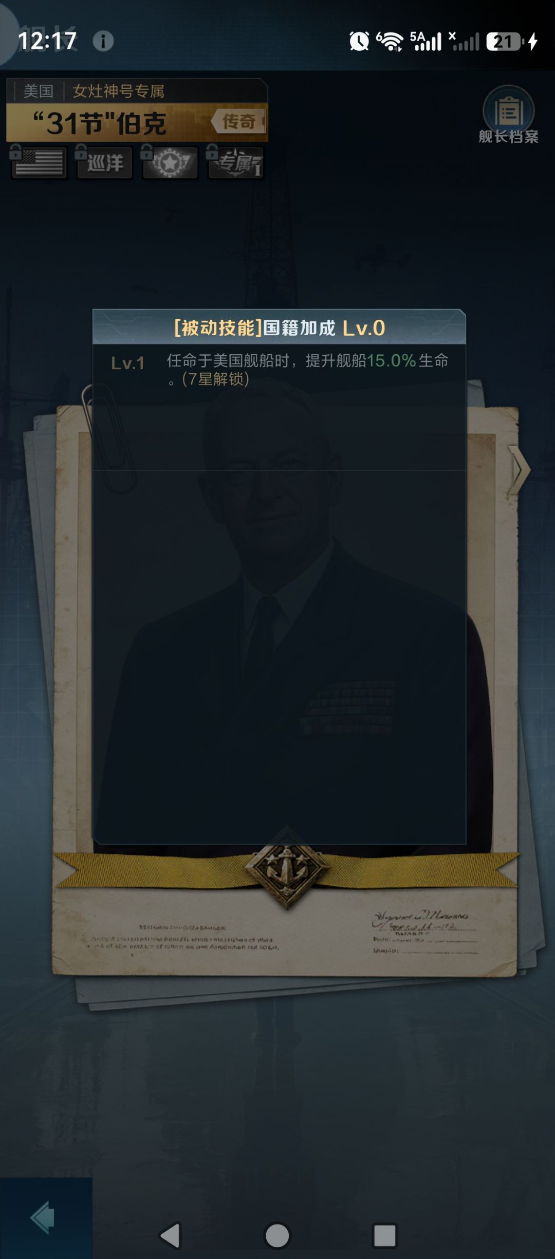 舰长系统养成调配攻略 4