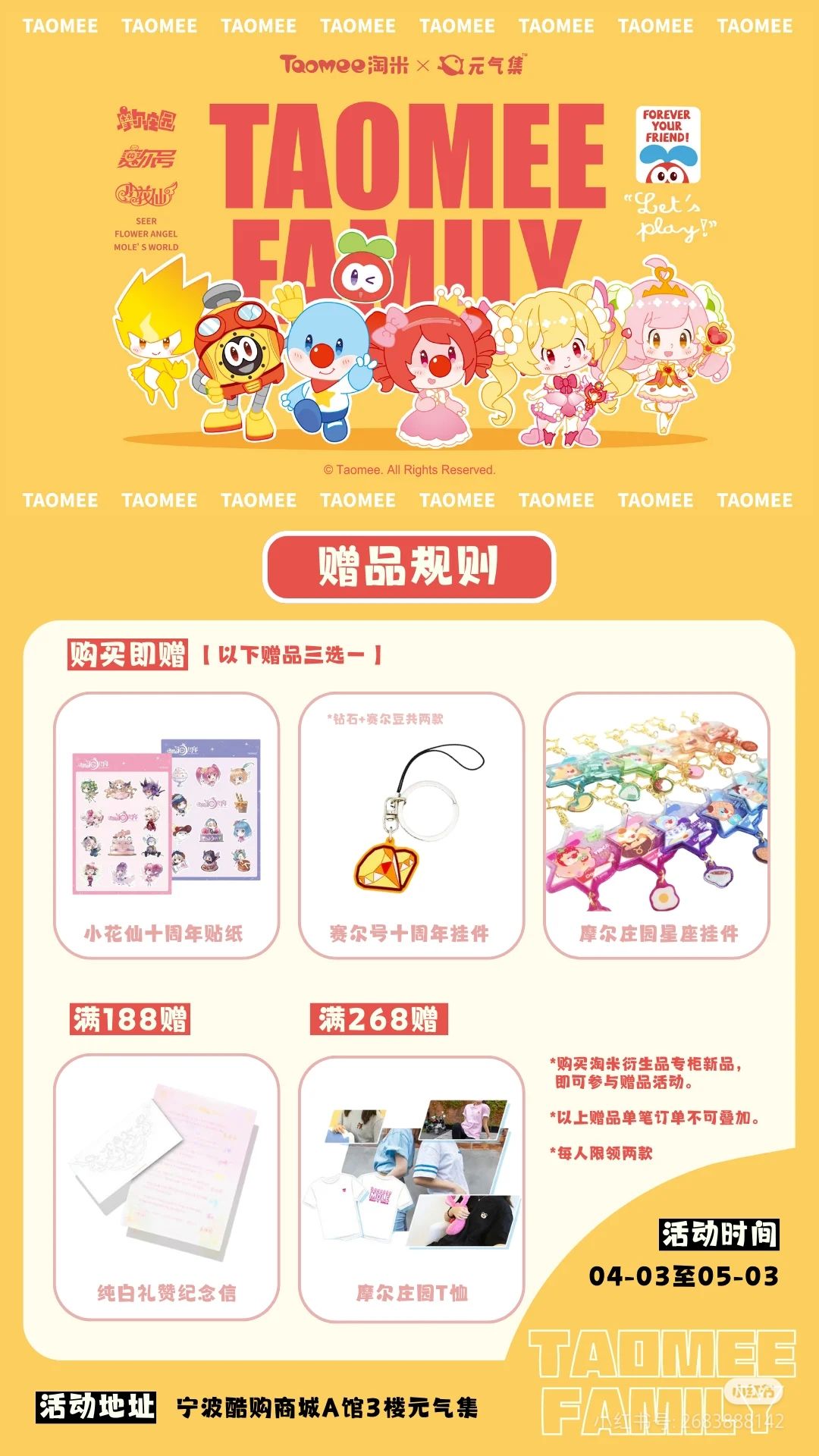 淘米周边旗舰店官书,淘米三大IP限时集结。 7