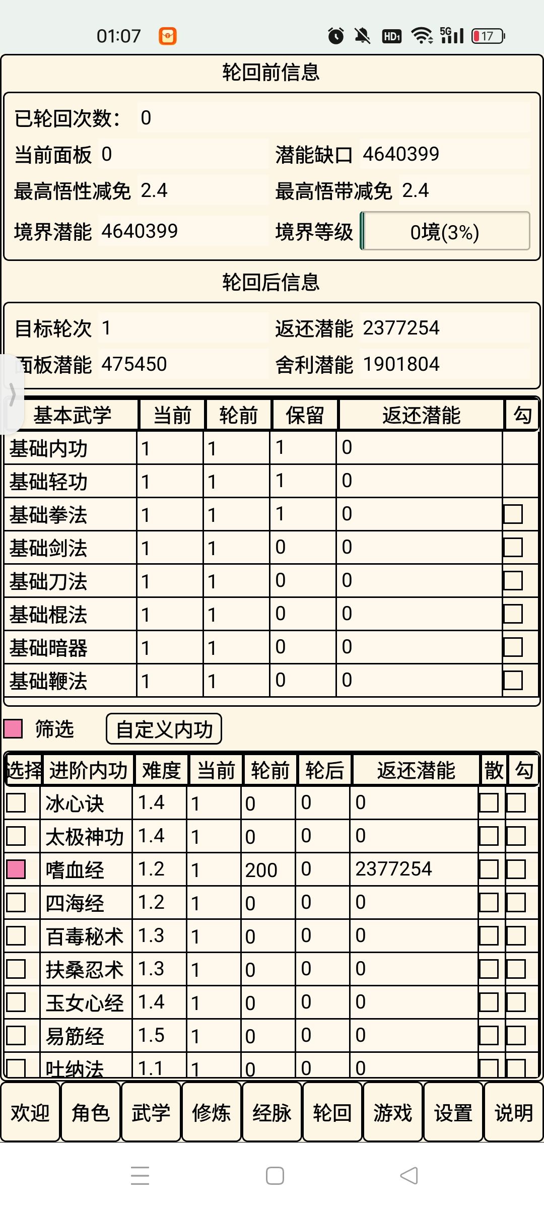 200级内功有必要散功吗 1