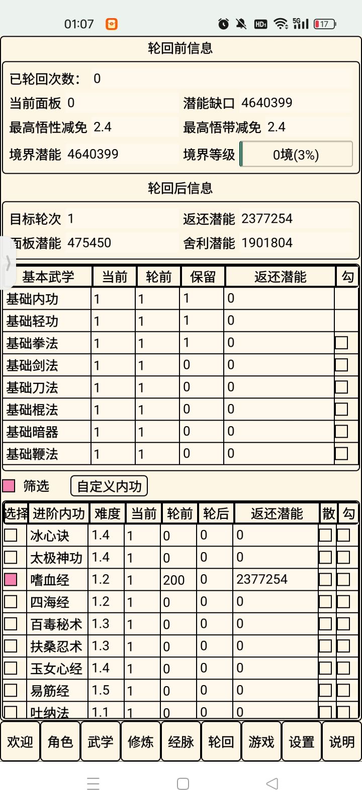 200级内功有必要散功吗截图