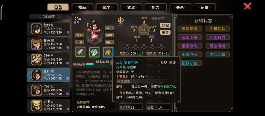 大侠丧志传 满昏攻略💥😎 2