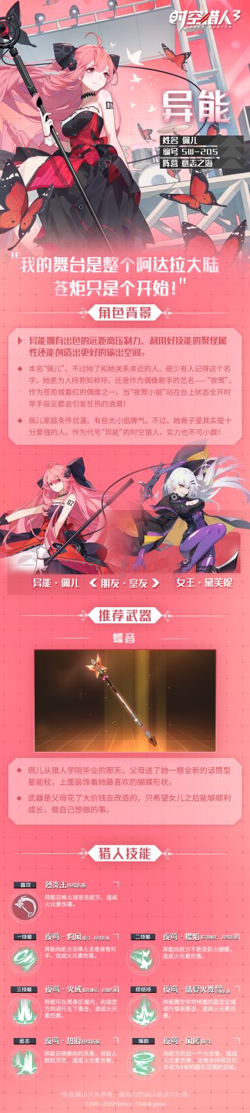 【猎人情报】超能猎人「异能」技能展示