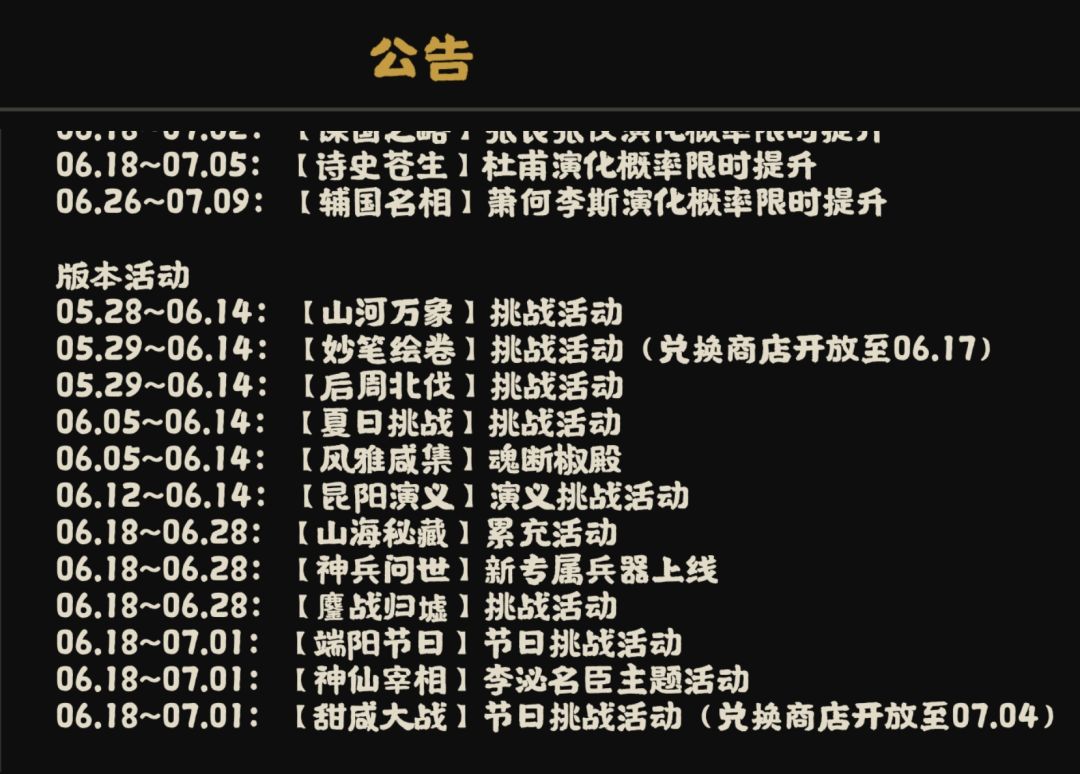 历届山海巡察使及活动更新 2