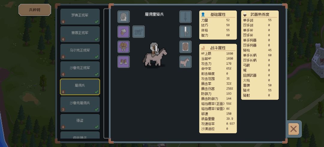 重骑没骑枪? 2