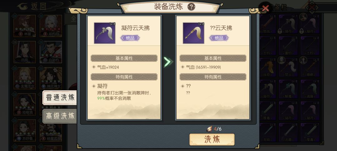 装备打造跟洗练问题 2