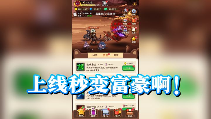 《挂机不能停》上线就领道具，挂机也能变强！截图