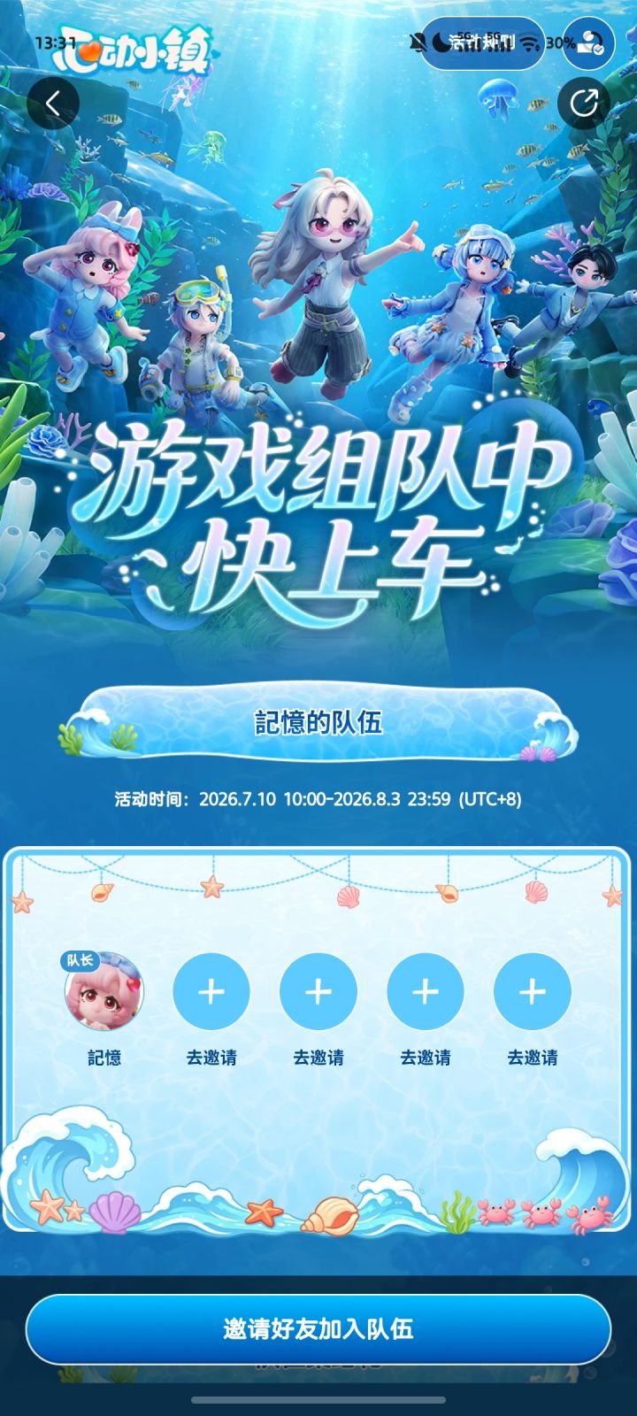 心动小镇截图
