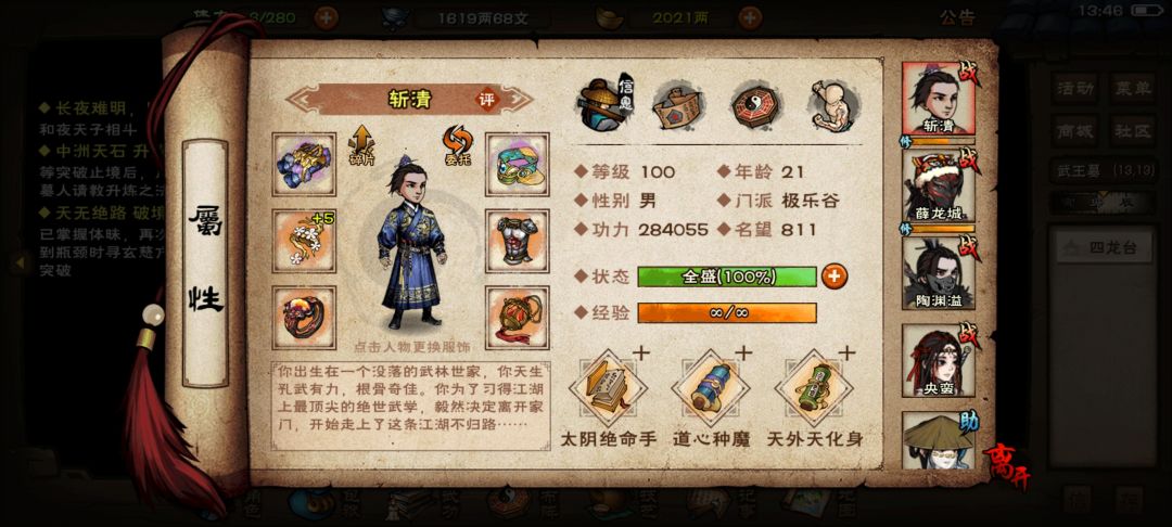 我百级了怎么没触发任务啊 2