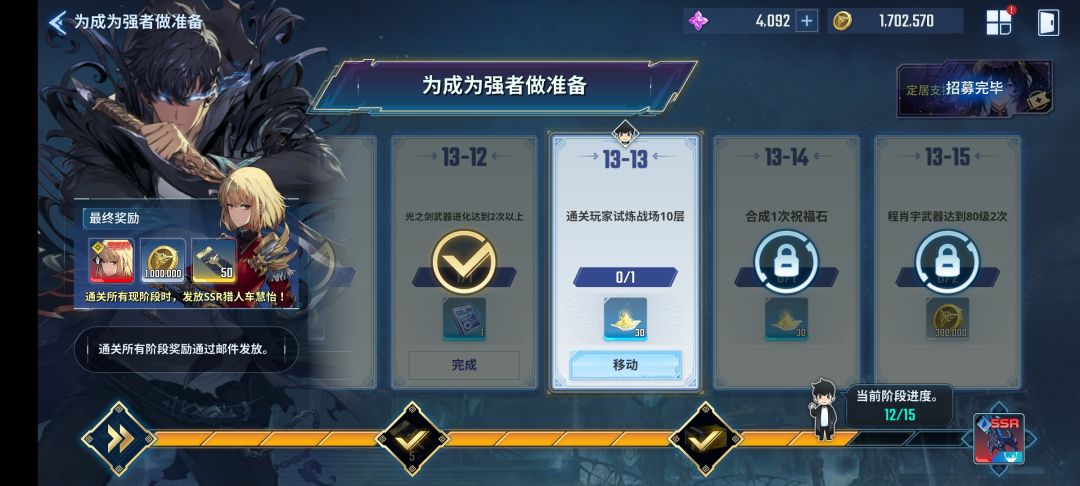 这个试炼10层怎么完成?? 3
