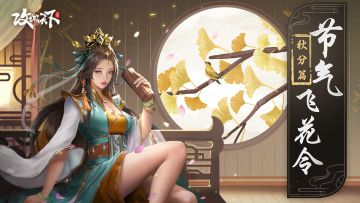 【节气飞花令】秋分——秋分客尚在，竹露夕微微（有奖互动）