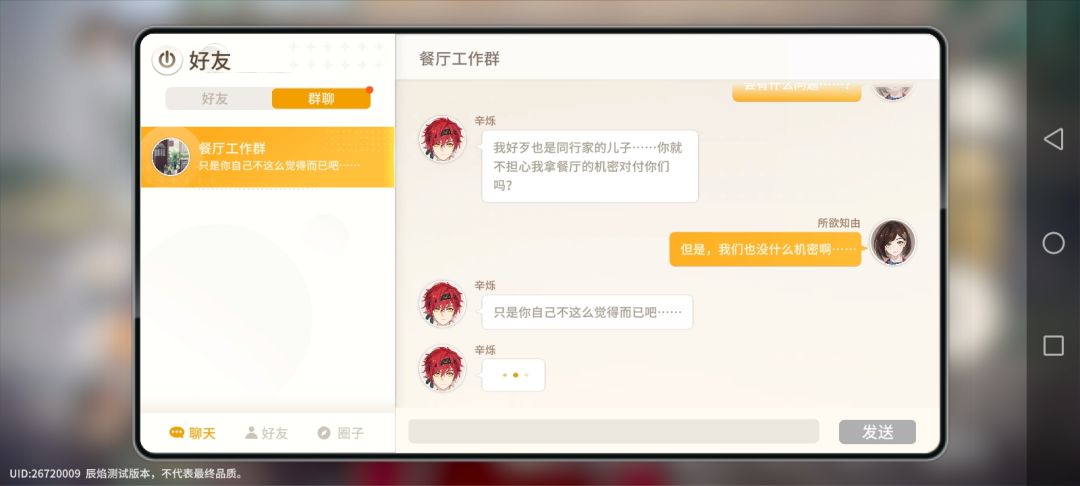 关于此次测试第二天的反馈 2