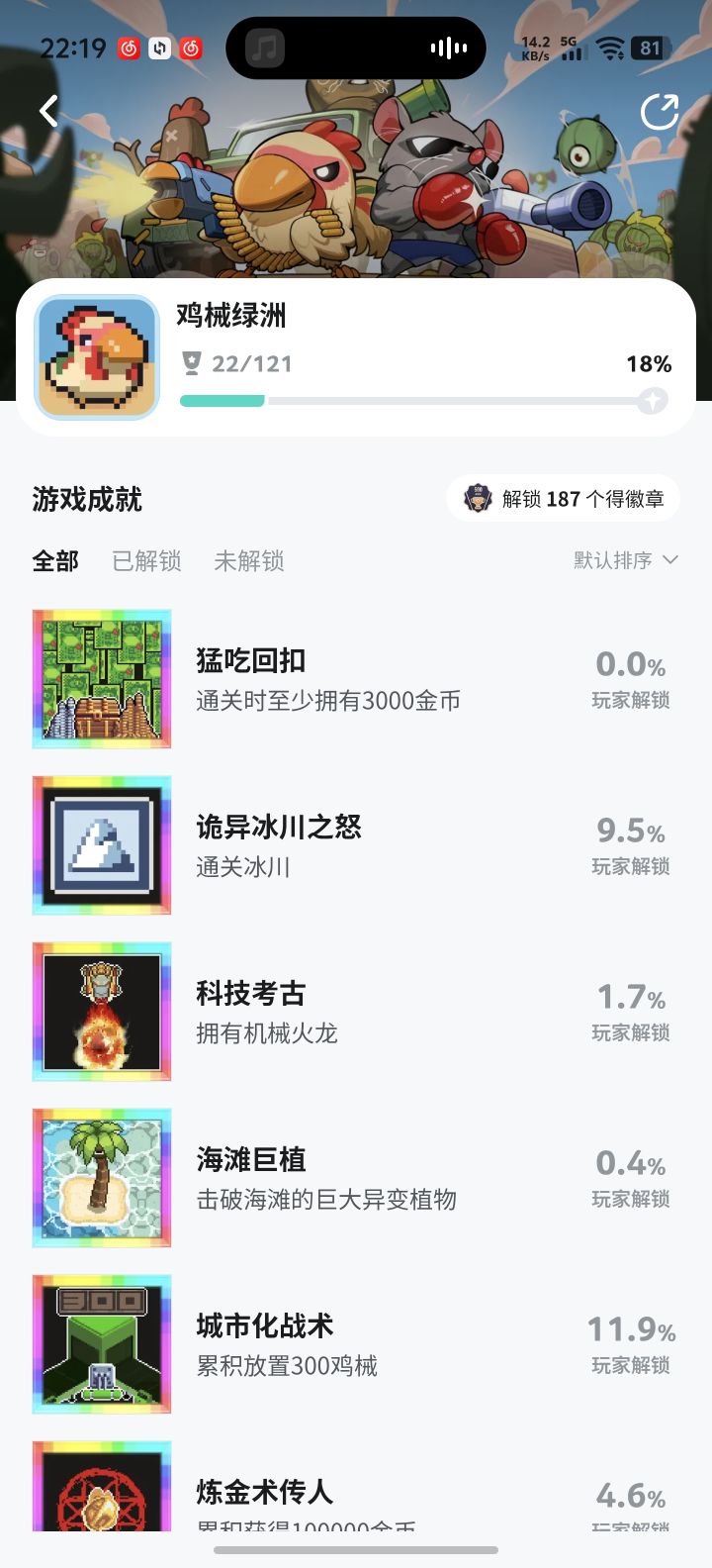 这成就没人解锁吗截图