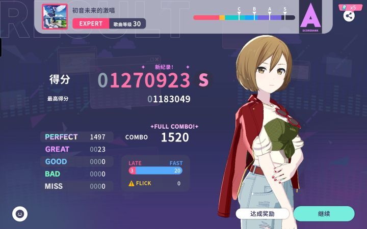 红30全部全连截图