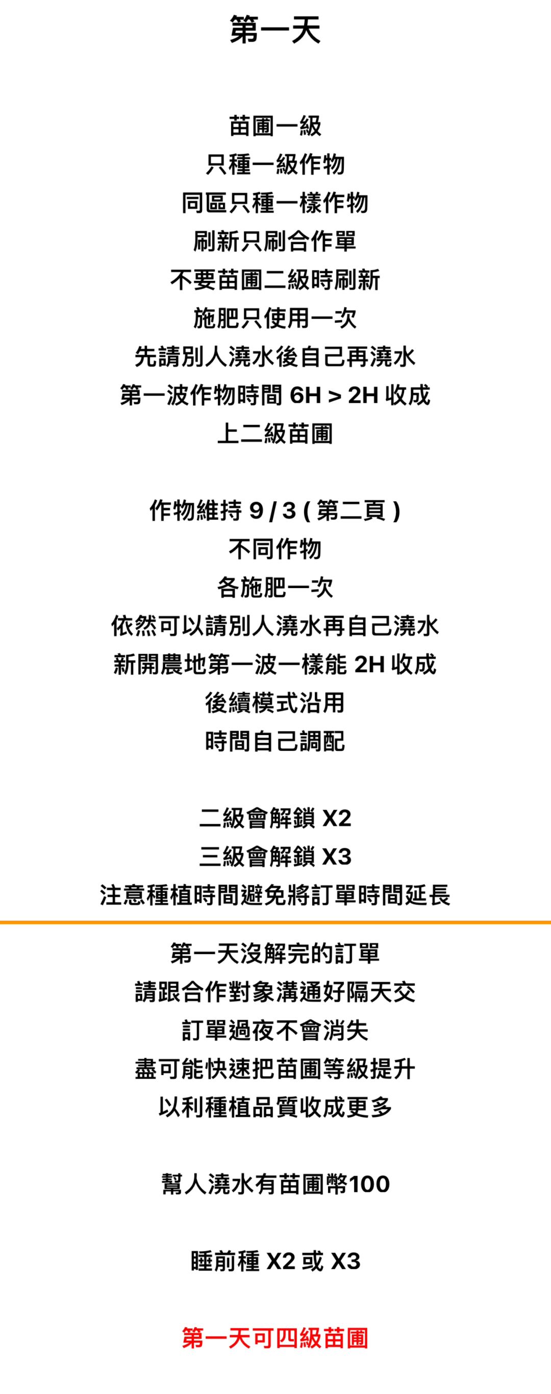 箱庭苗圃攻略截图