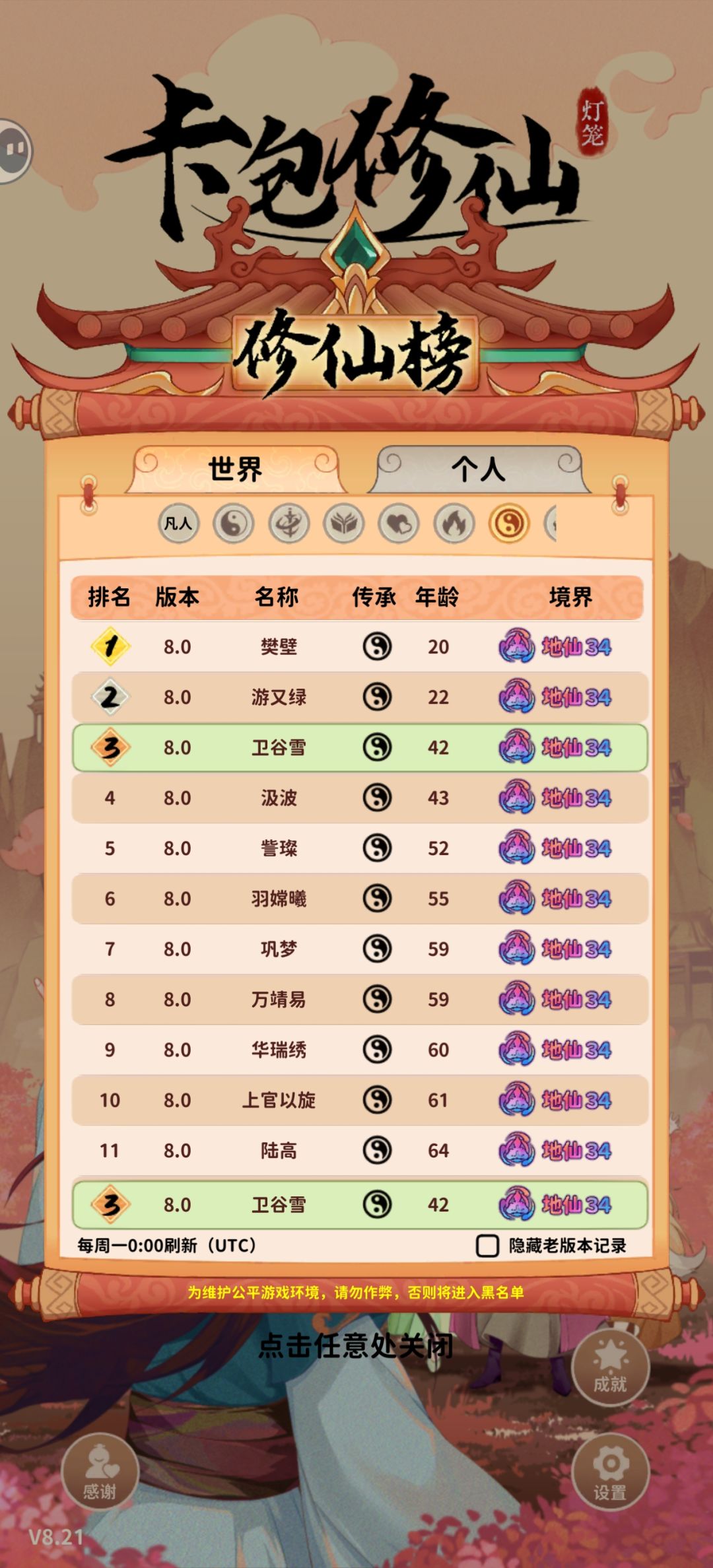 纪念真鬼谷打破个人记录 2