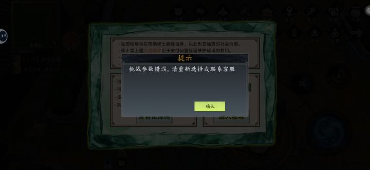 仙盟试炼打不了为什么截图