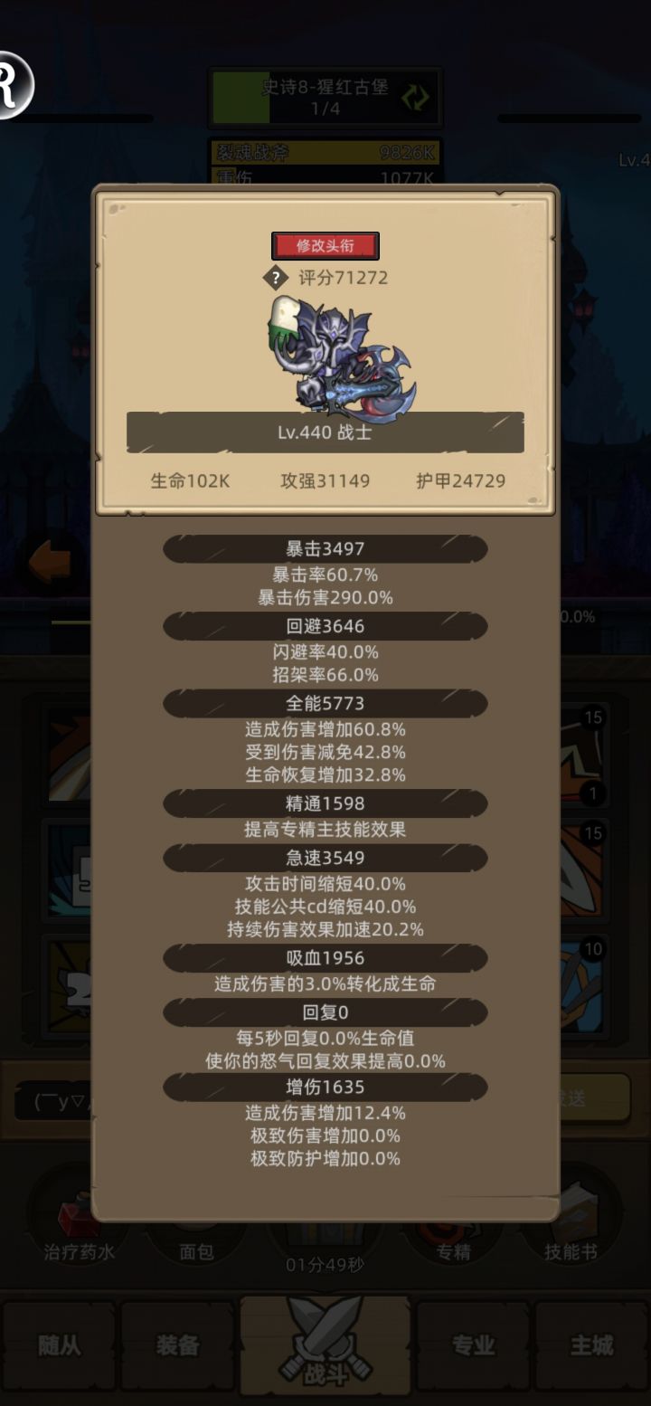 7.1w武器战M8的猩红古堡F3打不过呀截图