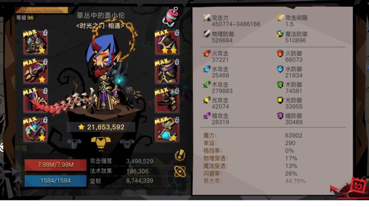 大剑精11过图属性参考截图