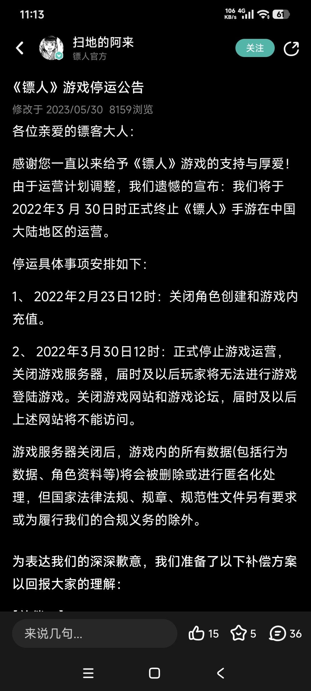 镖人联动不止一个游戏了 2