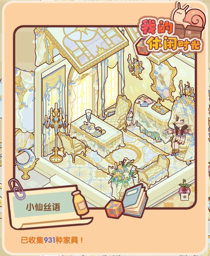 从魔仙堡开始就没忍住截图