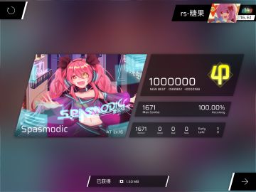 「没狂喜难」 Spasmodic AT16.7 AP！！！