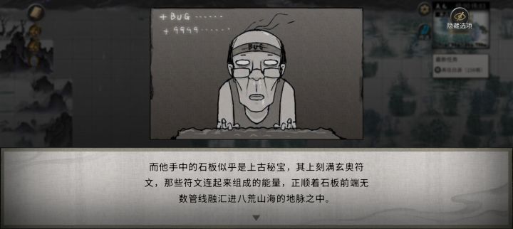 彩蛋 老鬼你……截图