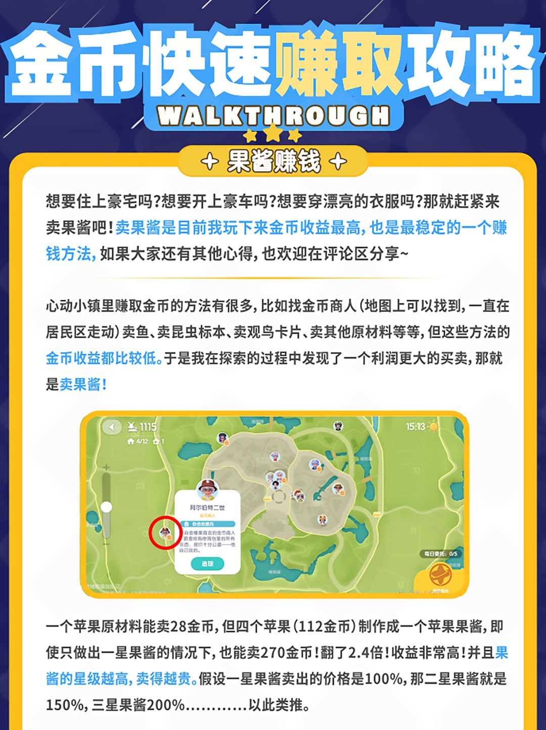 心动小镇快速赚金币方法，15分钟7000+金币 2