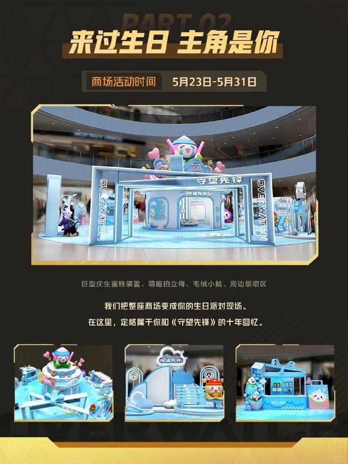 守望先锋十周年庆典 西安线下人气直接爆棚 3