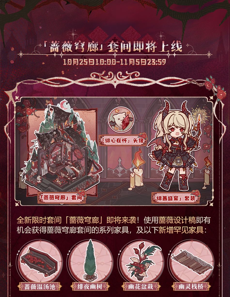 🌹预告|10月25日活动更新一览🌹 2