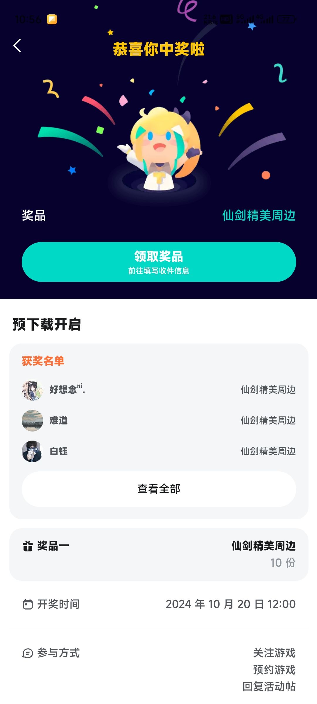 中奖了,但是感觉比沙了我还难受 1