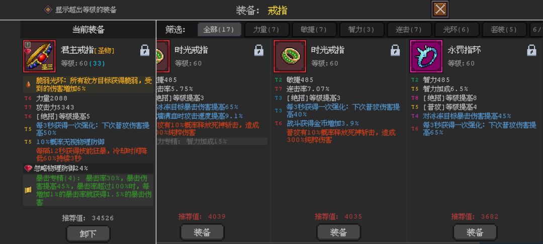 粉色装备附加词条应该选什么? 4