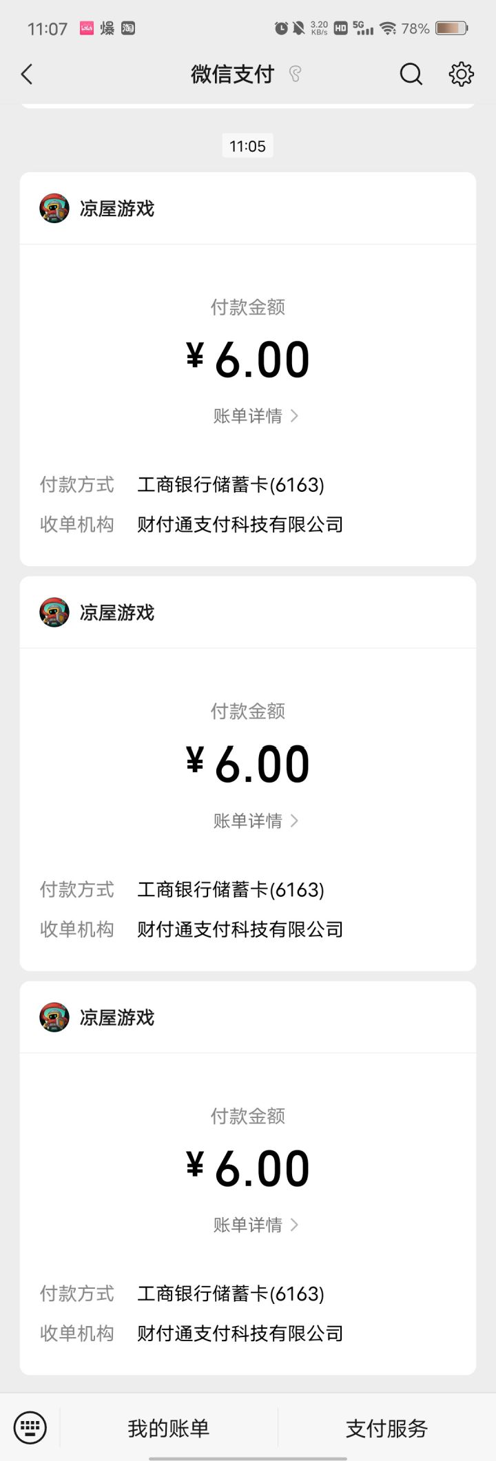 到目前已经过去一天了,鱼干还是没有到账截图
