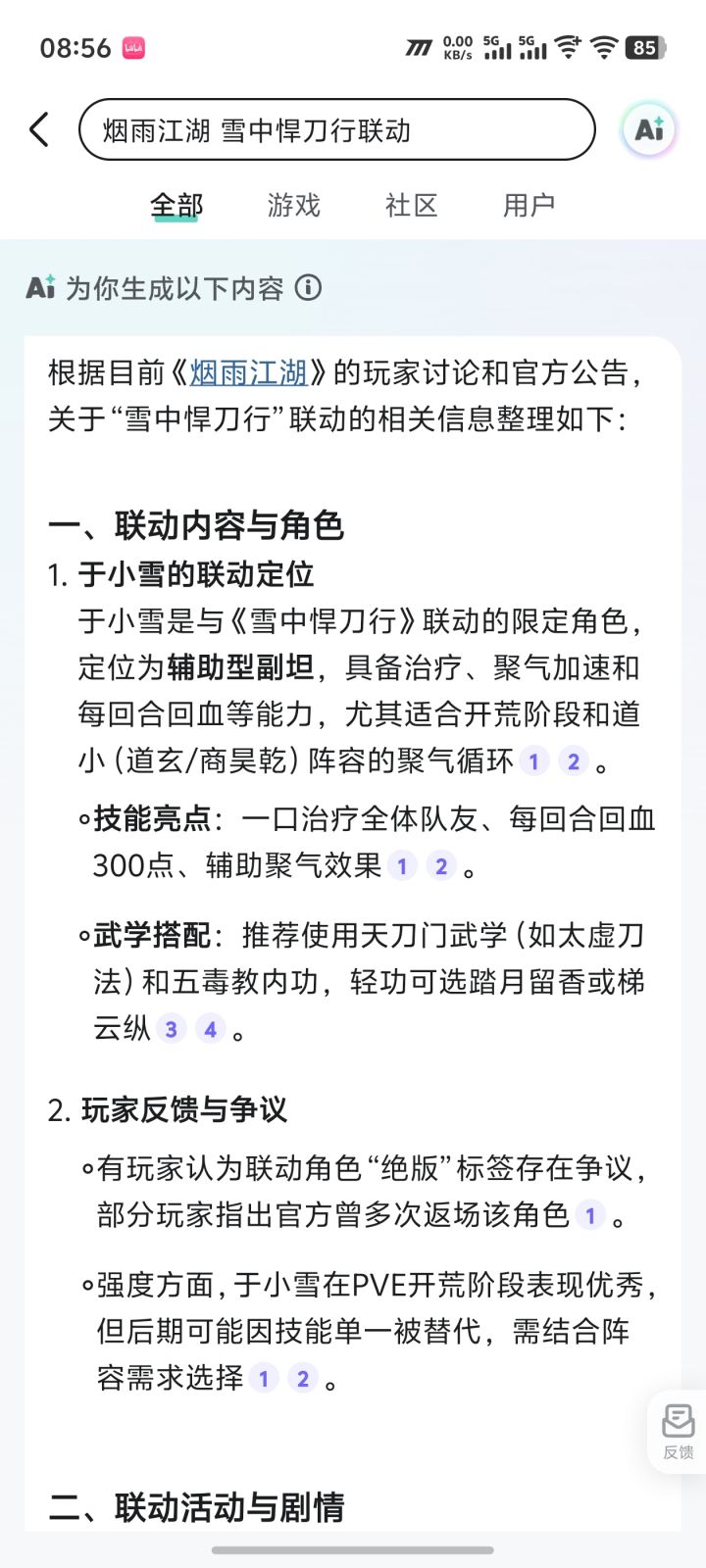 经典胡说八道截图